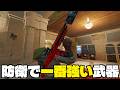 今防衛で一番強い武器【シージ/R6S】