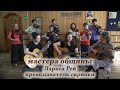 Мастера общины. Лариса Рей. Преподаватель скрипки.