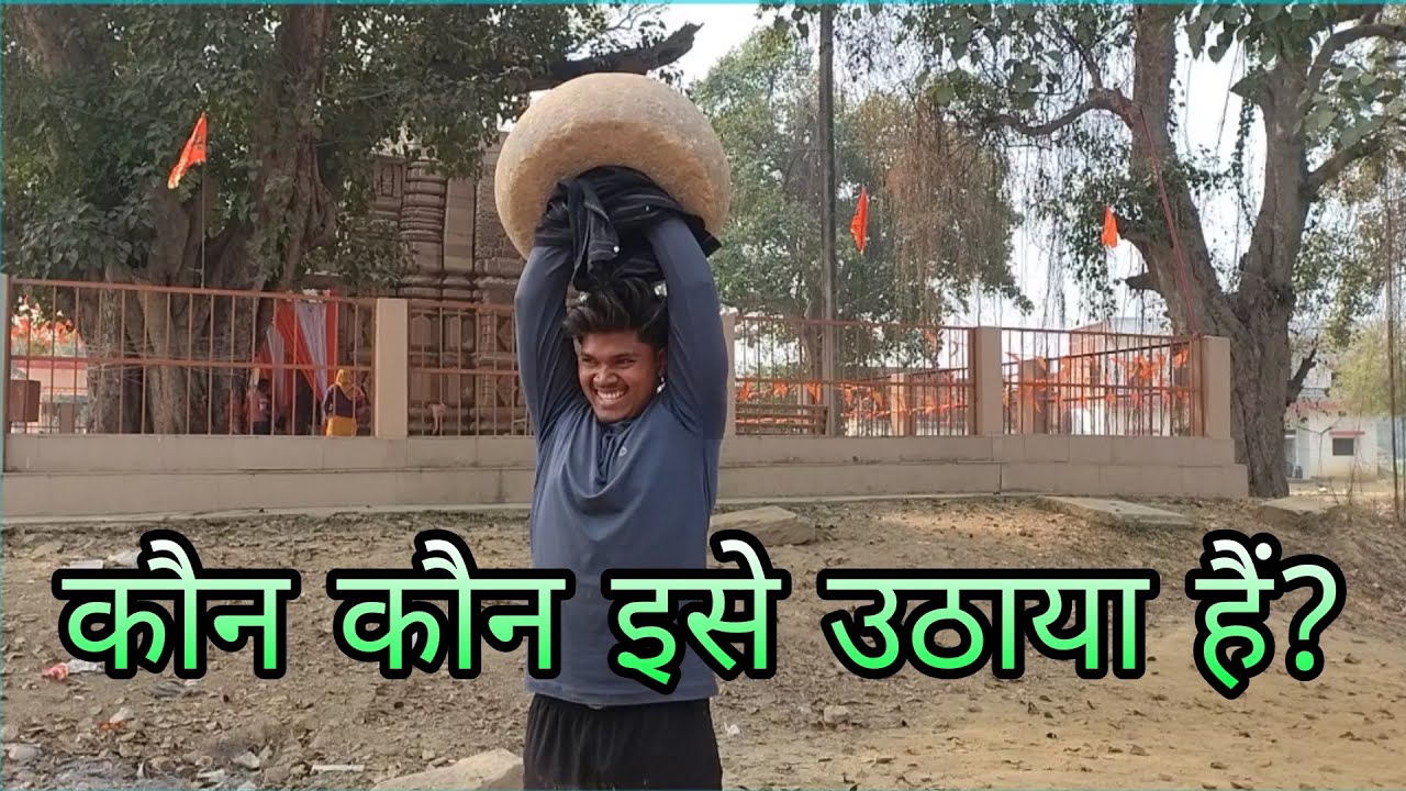 Kaun kaun is patthar ko uthaya hai new blog new video subscribe my channel for more information 🙏🙏🙏🙏