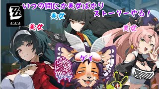 【#ゼンレスゾーンゼロ 】初見！2章幕間～！やる～～～！【舞パピとうや／インキュバスVtuber】