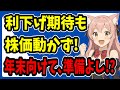 【週間投資結果報告】FRB議長人事 × 日銀利上げ観測も反応薄…　でも年末の忙しい時期には“ちょうど良い相場”だったかも？【インデックス】オルカン・S&P500・ナスダック100・新NISA