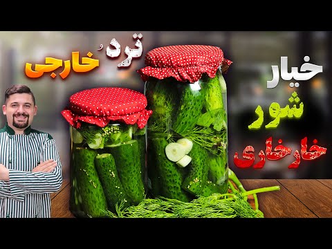 طرز تهیه خیار شور ترد آمریکایی با خیارهای خاص خاردار
