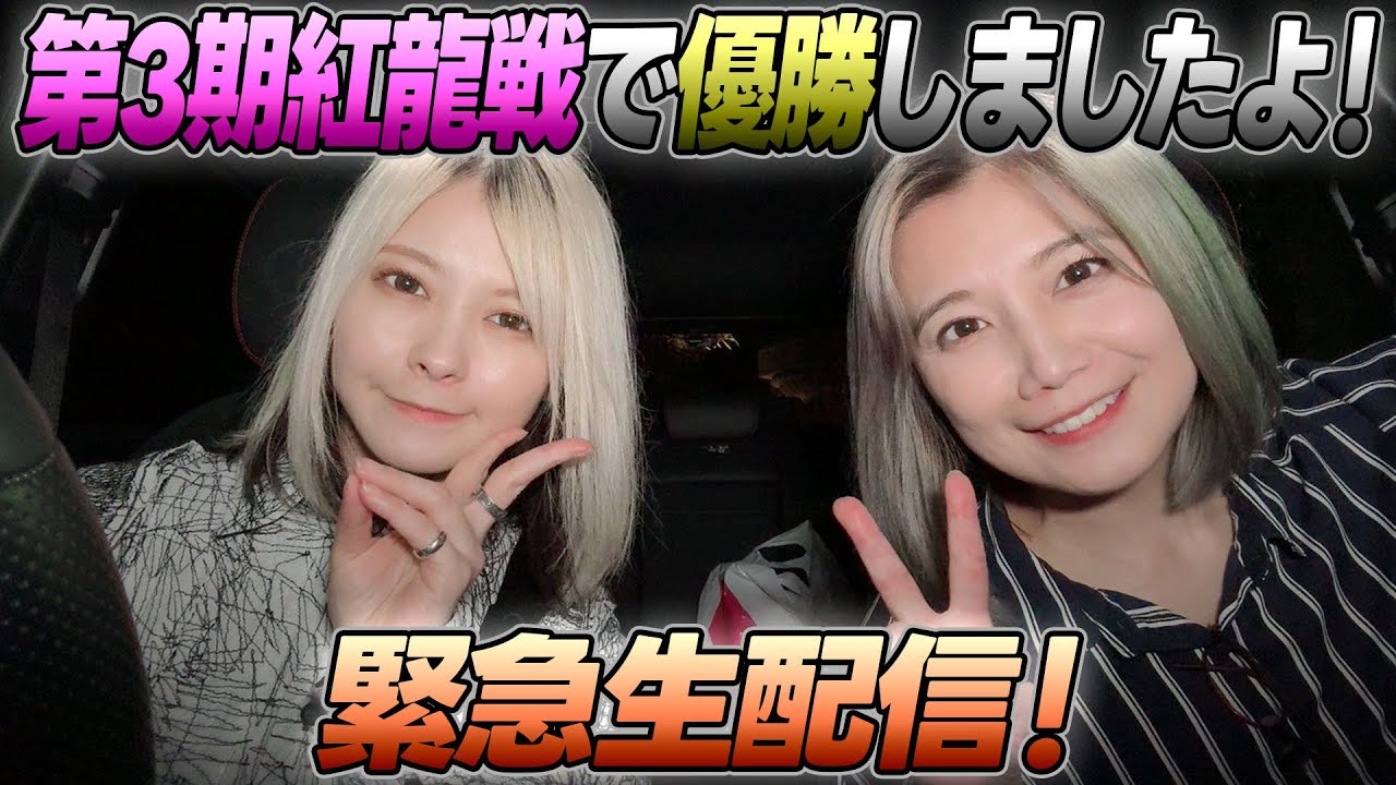 1 million yen prize] We won it! Special emergency live broadcast