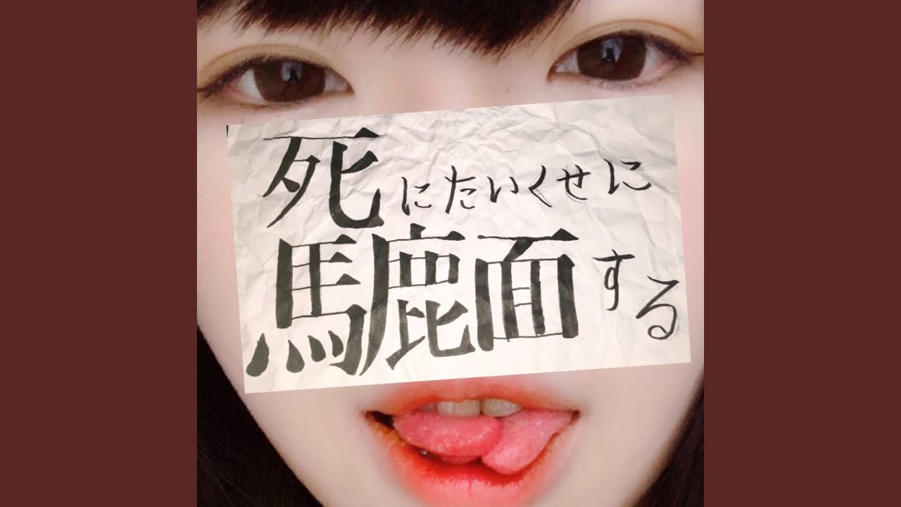 Mira 撲殺天使クビチョンパ en YouTube