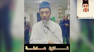 ففروا إلى الله .. تلاوة خاشعة من سورة الذاريات .. للشيخ محمود يوسف .