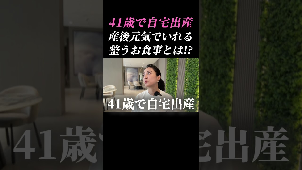 産後元気でいれる整う食事 #産後うつ #shorts