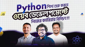 ২০২৫ এ ওয়েব ডেভেলপমেন্ট ক্যারিয়ার শুরু করতে চান?