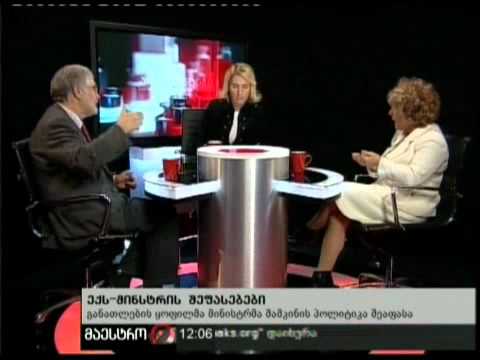 03/12/10 ექს-მინისტრის შეფასებები
