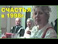 Встречаем НОВЫЙ ГОД в 90-х!!! Подарки под ёлочкой!!!