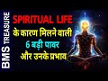 Spiritual life     6  power     6 spiritual powers and their effects