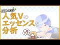 VTuberに向いている人の特徴を考察