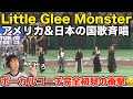 【MLB開幕戦】Little Glee Monster（リトグリ）の日米の国歌斉唱に大感激！｜TOKYO Series National Anthem【ドジャース大谷翔平VSカブス】【】リアクション】