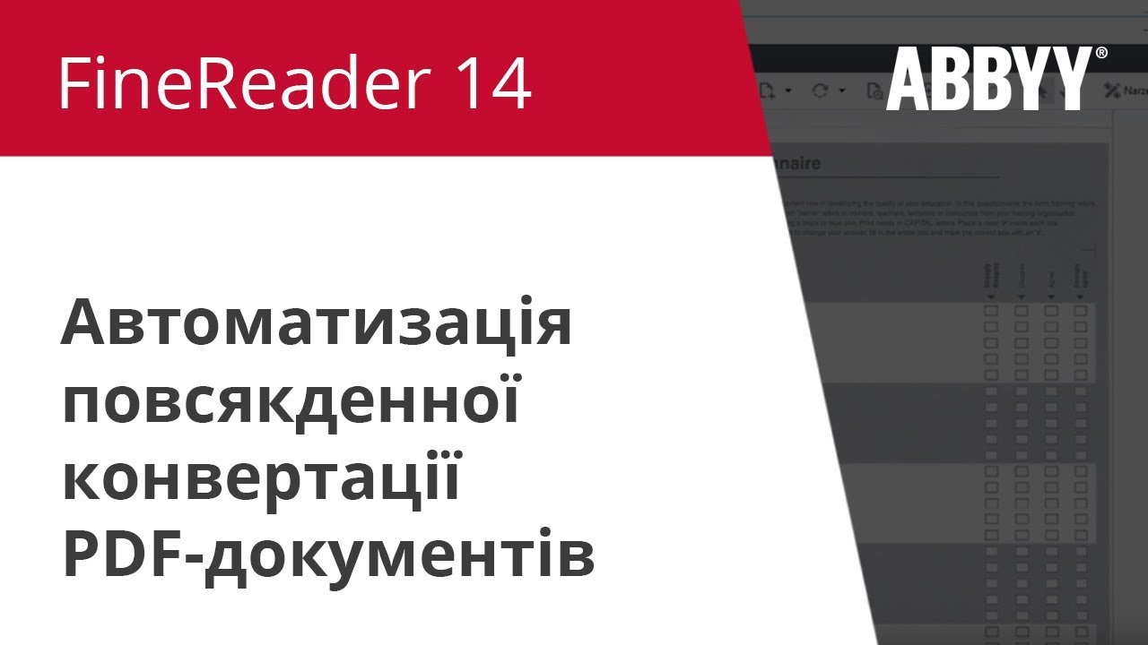 abbyy lingvo FineReader 14. Як зробити: Автоматизація повсякденної конвертації PDF-документів