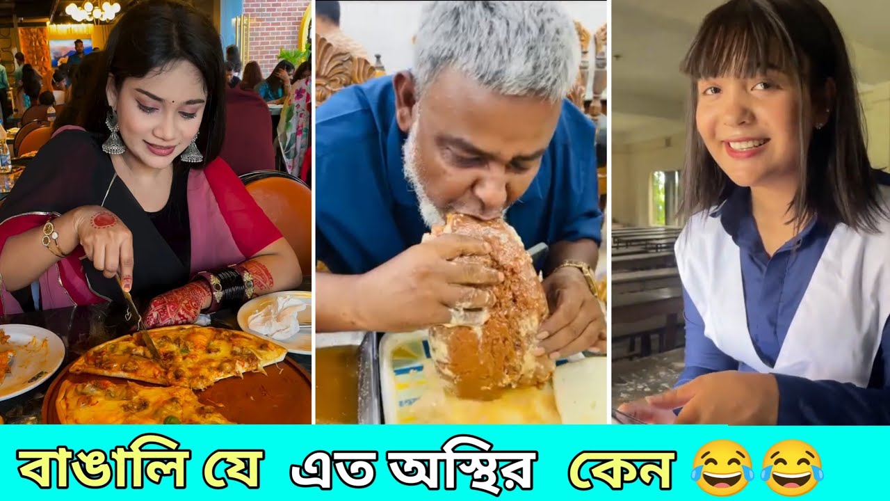 অস্থির বাঙালি 😂 কলেজের রাশিয়ান মেয়ে 😱 Osthir bangali meme review | অস্থির খাওয়া-দাওয়া funny fact