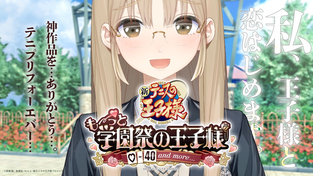 【 学園祭の王子様 #学プリ 】ネタバレ注意⚠️テニスの王子様の恋愛ゲームをご存じですか？私はこの日を100年待っていました…KONAMIさんありがとう…【にじさんじ/シスター・クレア】
