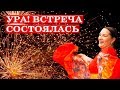 Театр "РОМЭН" на Галиной Кухне. Финал встречи с подписчиками.