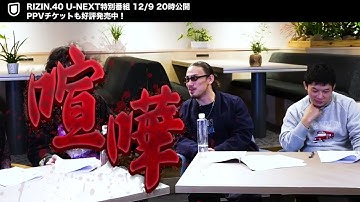 RIZIN vs. Bellator 全面対抗戦 勝敗予想！大攻略SP 予告/ RIZIN.40