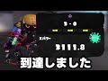 X上位帯ハイドラント圧視点［Splatoon3/スプラトゥーン3］