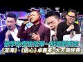 張學友 模仿冠軍一秒變 劉畊宏 深海 偷心 卓義峯 大天飆唱歌神經典 Vidol 張學友 模仿冠軍一秒變 劉畊宏 深海 偷心 卓義峯 大天飆唱歌神經典 Vidol