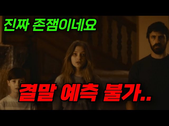 ?와.. 진짜 "신선한 소재"로 끝까지 결말을 예측할 수 없었던 영화! 미쳤습니다!! [영화리뷰, 결말포함]