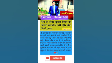2 बार जेल… फिर बना DSP😱। short story। news ।#shorts #viralnews #facts #trending #motivation #youtube