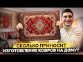 Изготовление ковров на дому. Бизнес с 10 тысяч рублей
