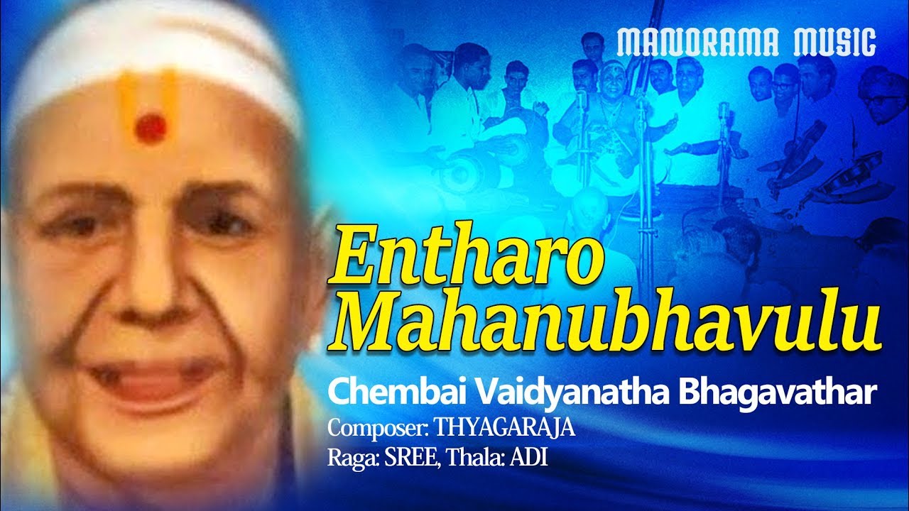 Entharo Mahanubavulu  Sree  Chembai Vaidyanatha Bhagavathar