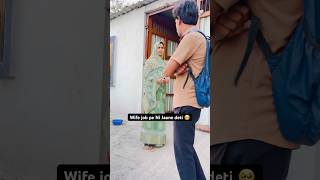 Wife job pe Ni jaane deti 😂🤣 #comedy #wife #job #funny #shorts #viral #memes #home #reletable
