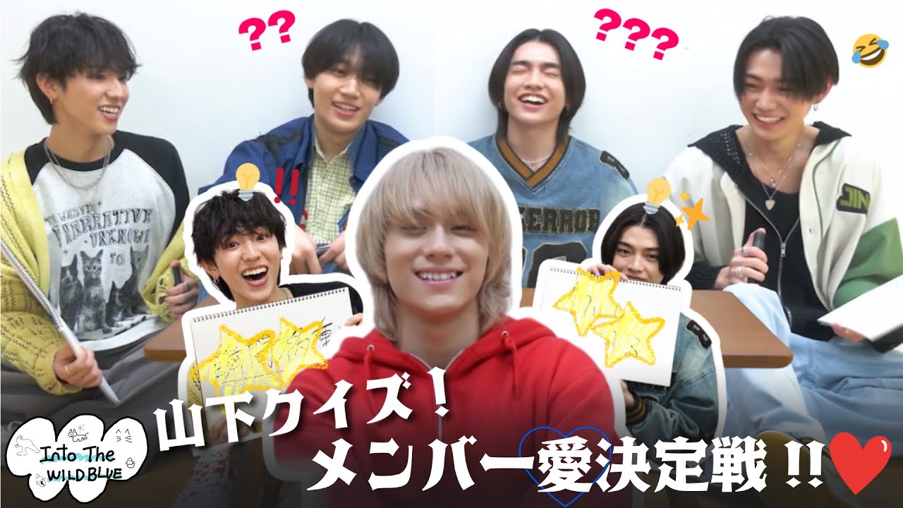 [𝐈𝐧𝐭𝐨 𝐓𝐡𝐞 𝐖𝐈𝐋𝐃 𝐁𝐋𝐔𝐄] EP.37 山下クイズ！メンバー愛決定戦 [ENG sub]