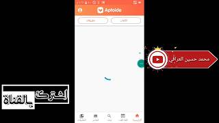 حل مشكلة اختفاء او عدم تشغيل برنامج ابتويد😱 screenshot 5