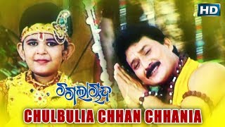 Sarthak music presents devotional video song chulbulia chhan chhania
from the bhajan album chagala chanda. this was recorded in year 2009.
r...