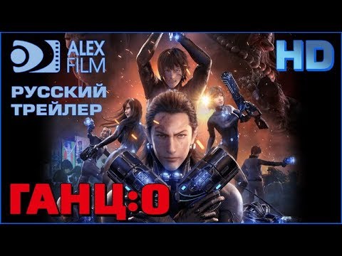 Ганц о мультфильм