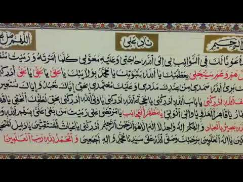 معجزه دعای ناد علی