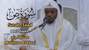 سورة ص القارئ مختار الحاج - Mukhtar Al Haaj Surah Saad