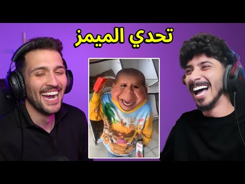 تحدي الميمز الضحك ديكراي ضد حيدر علي تضحك تسوي عقاب