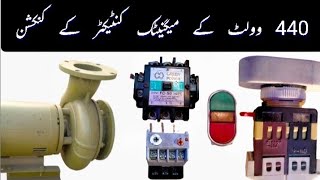 Three-phase motor running from 440 volt magnetic contector in Urdu / Hindi