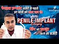 Decoding penile implant surgery rigi10 implant vs indian penile implant  what you must know