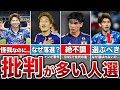 【何でこの選手!?】ファンの怒りを買ったW杯メンバー発表