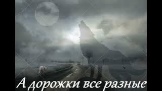 Garik Garik. А дорожки все разные... 