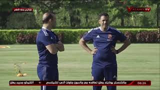 محمد توفيق ينقل لنا آخر استعدادات الأهلي لمباراة الاتحاد السكندري