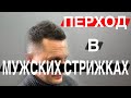 Мужская стрижка полубокс / Мужская стрижка машинкой / Стрижка без челки / Haircut