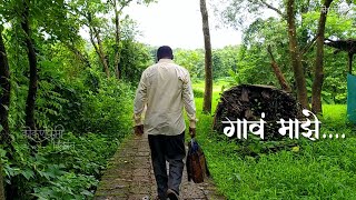 Gav Maze| गावं माझे |Village Life|Marathi Vlog|Kokan Premi Vikrant