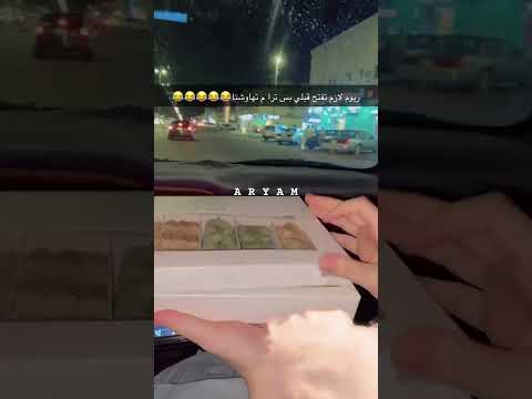 لا ابد ترا أنا و توااامي متفاهمات 