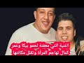 رد الإعلامية إنجي أنور على فيديو كليب حمو بيكا وعمر كمال انتي معفنة بعداستبدال كلمات اغنيةانتي معلمة رد الإعلامية إنجي أنور على فيديو كليب حمو بيكا وعمر كمال انتي معفنة بعداستبدال كلمات اغنيةانتي معلمة