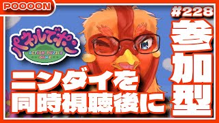 【#パネルでポン】ニンダイ見たら参加型！