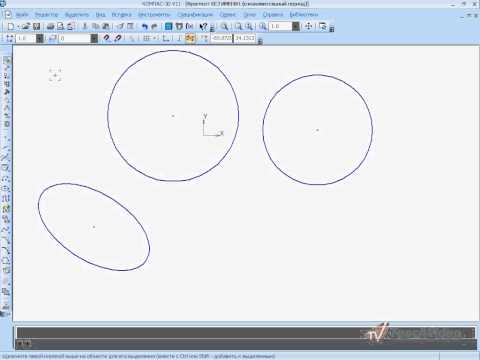 Удаление объектов в Компас 3D v11 (28/49)