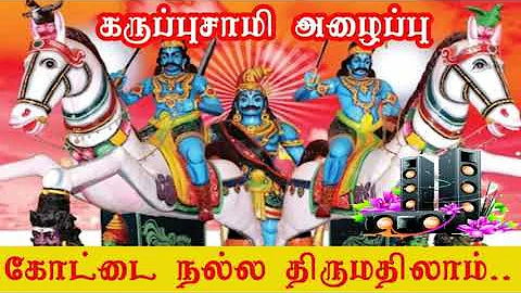 kottai nalla thirumathilaam song | paravai muniyamma hits | karuppusamy alaippu padal | devotional