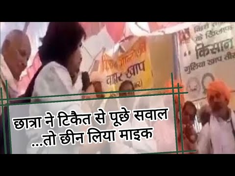 छात्रा ने Rakesh Tikait को कर दिया लाजवाब, तीखे सवाल पूछे तो समर्थकों ने छीन लिया माइक