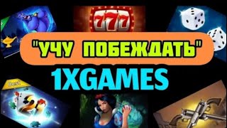 САМАЯ живучая СТРАТЕГИЯ на игру Золото Запада.