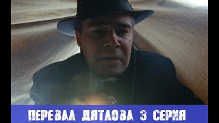 ПЕРЕВАЛ ДЯТЛОВА 3 СЕРИЯ (сериал, 2020) ТНТ анонс и дата выхода